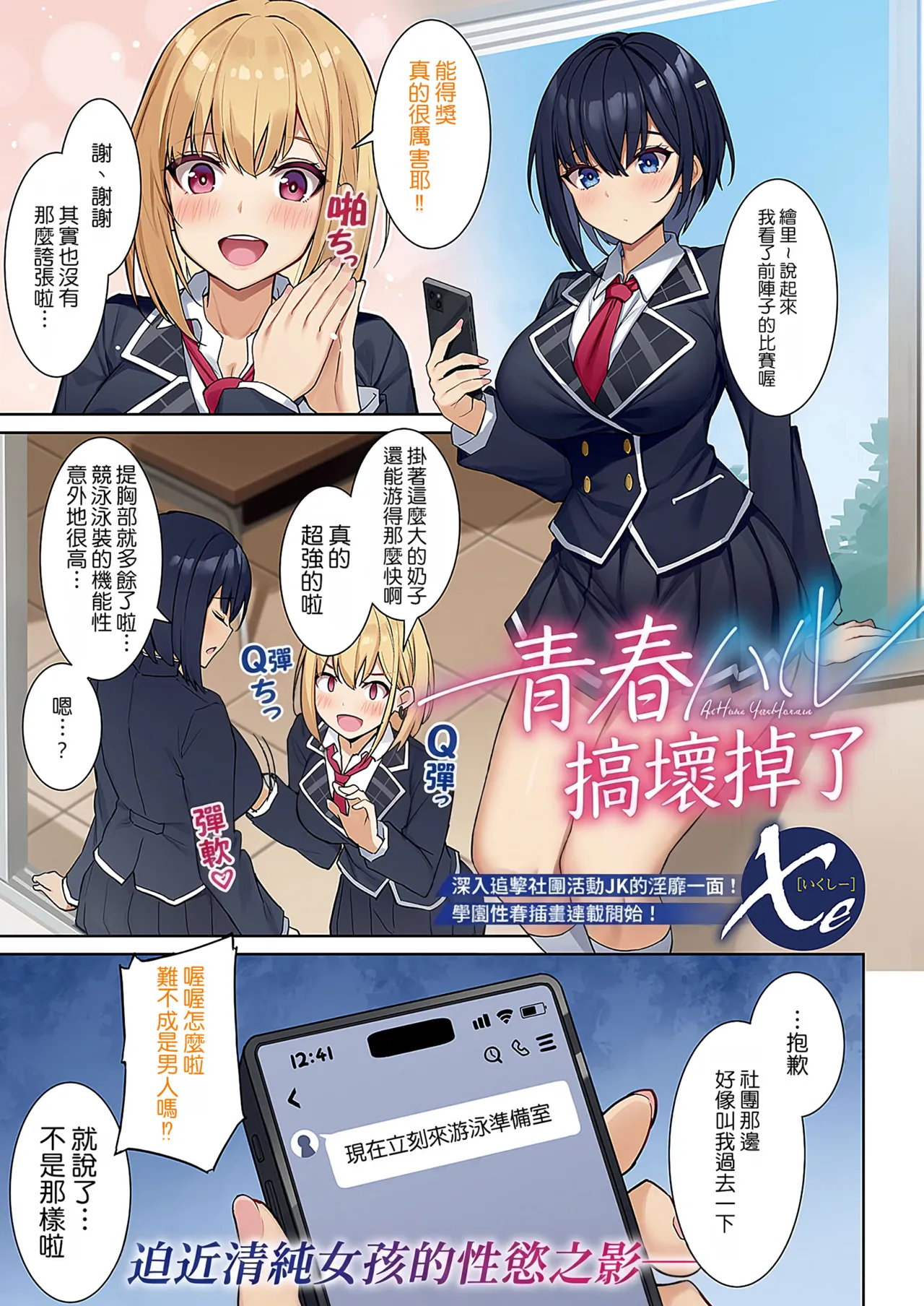 アオハルヤリヤラレ  | 青春博弈 page 2 full