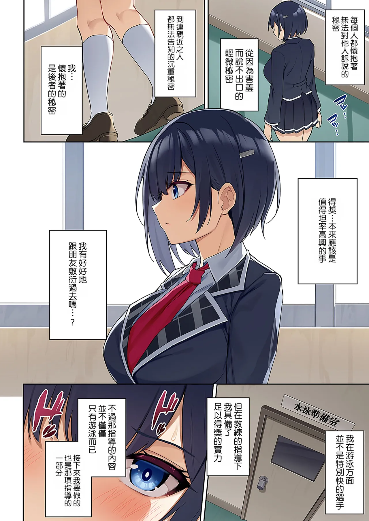 アオハルヤリヤラレ  | 青春博弈 page 3 full