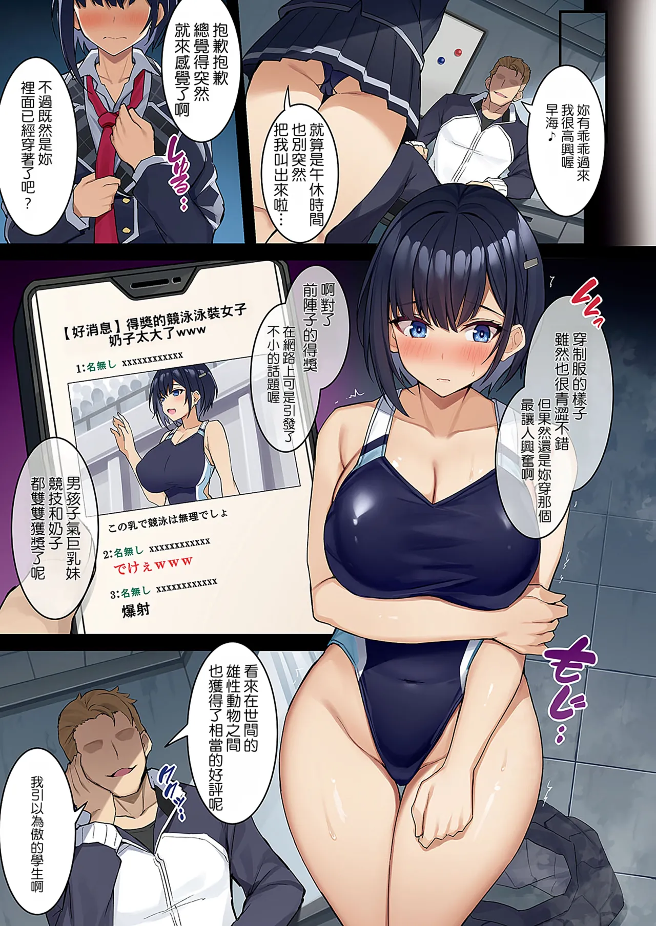 アオハルヤリヤラレ  | 青春博弈 page 4 full