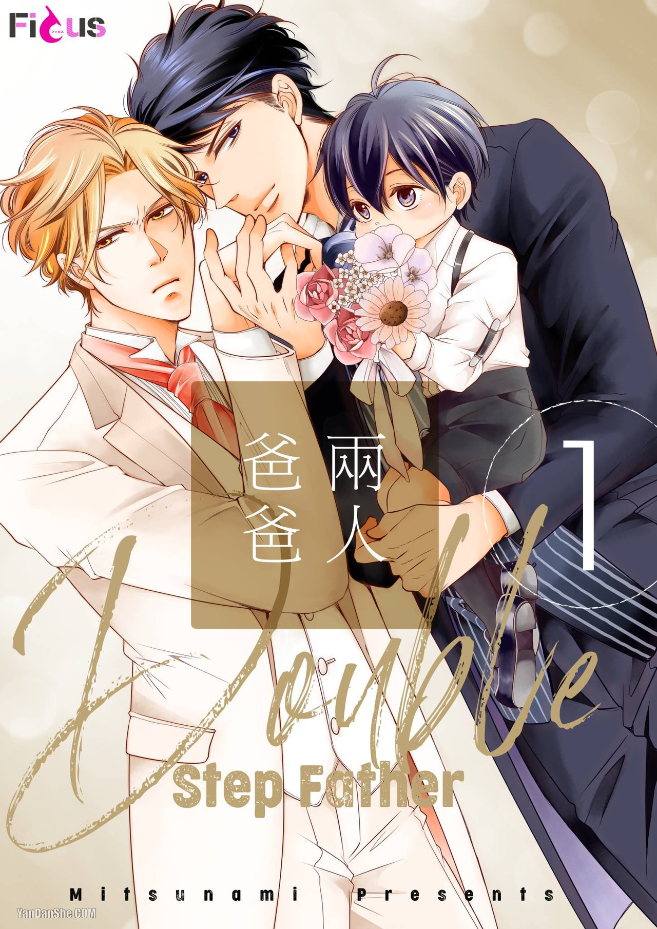 Double Step Father 1︱两人爸爸  01-15 page 1 full