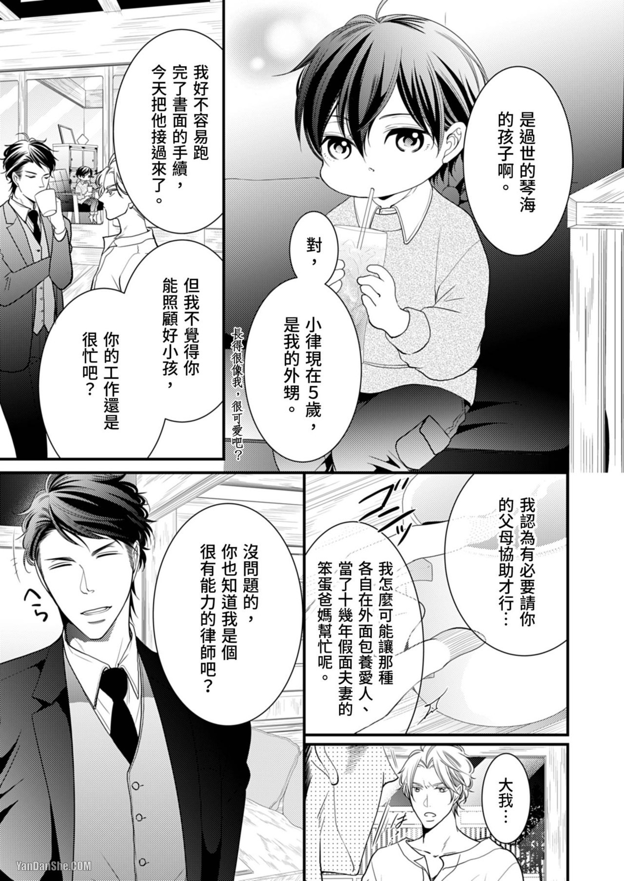Double Step Father 1︱两人爸爸  01-15 page 10 full