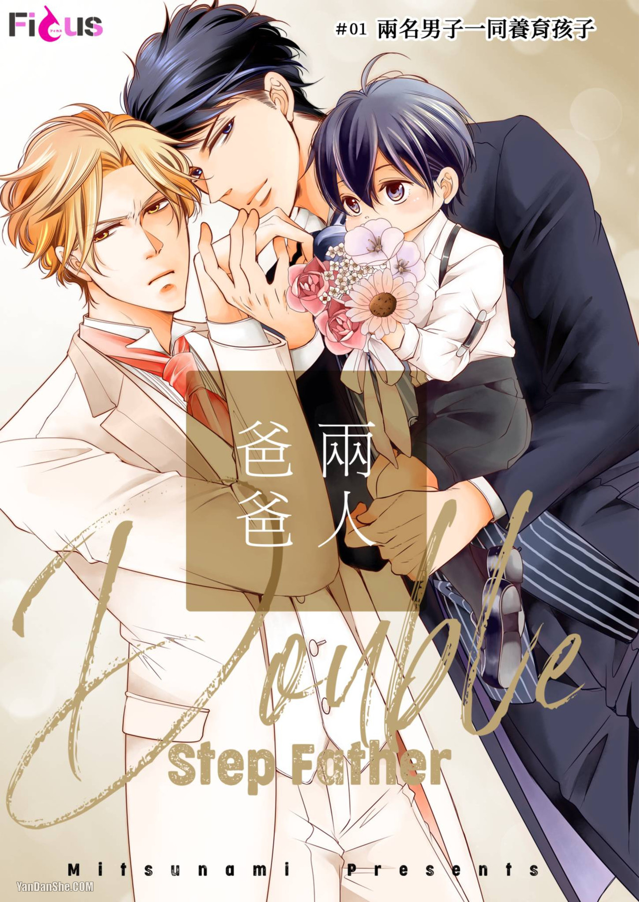 Double Step Father 1︱两人爸爸  01-15 page 2 full