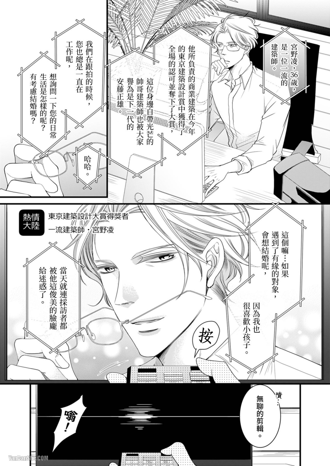 Double Step Father 1︱两人爸爸  01-15 page 3 full
