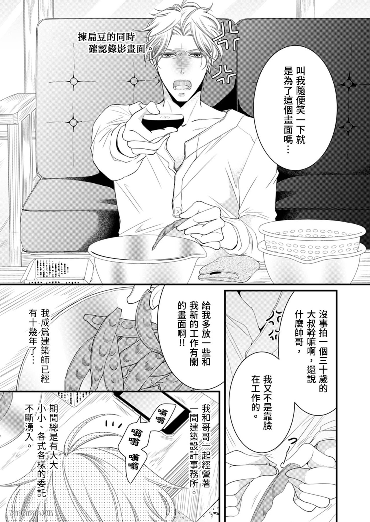 Double Step Father 1︱两人爸爸  01-15 page 4 full