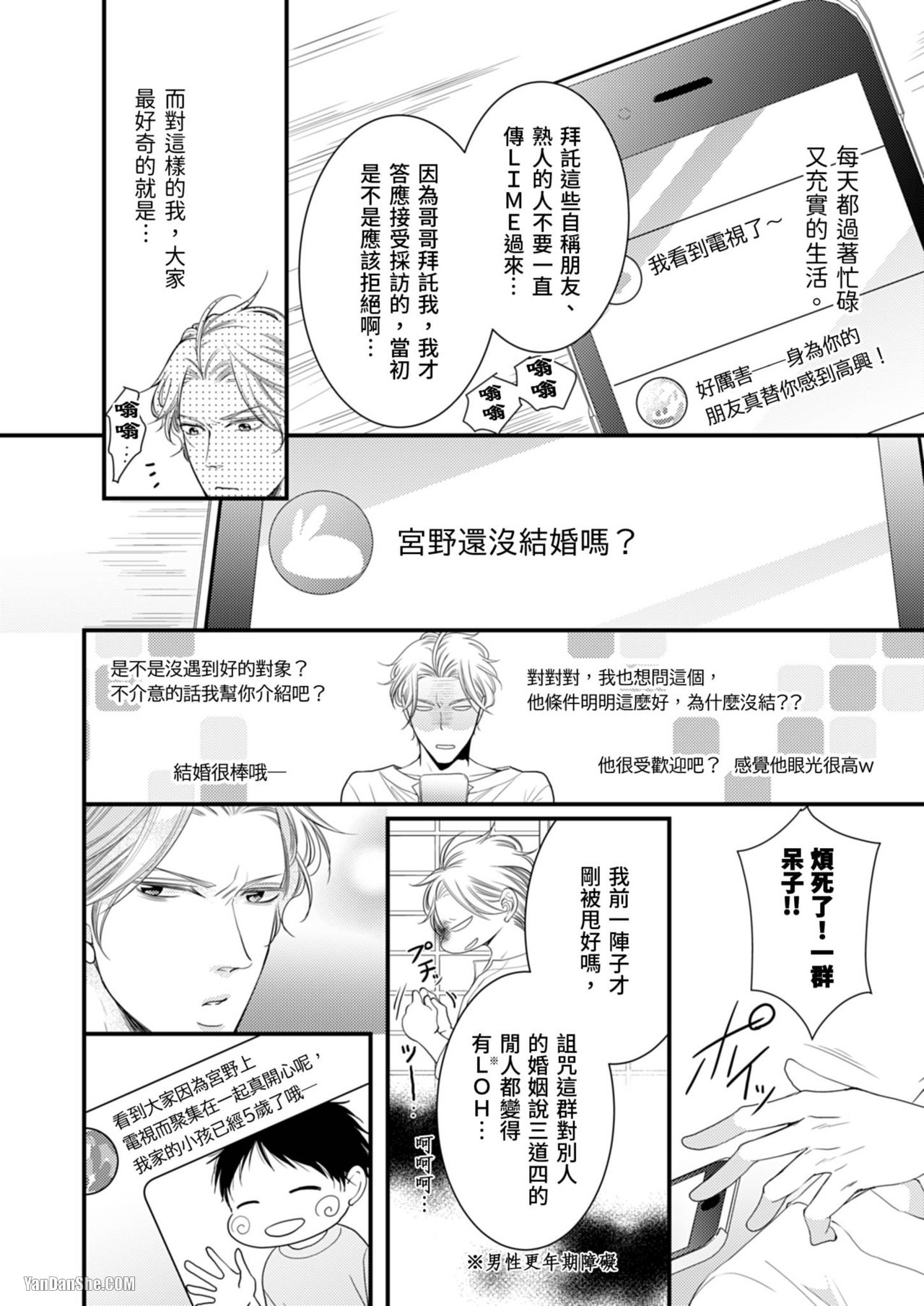Double Step Father 1︱两人爸爸  01-15 page 5 full