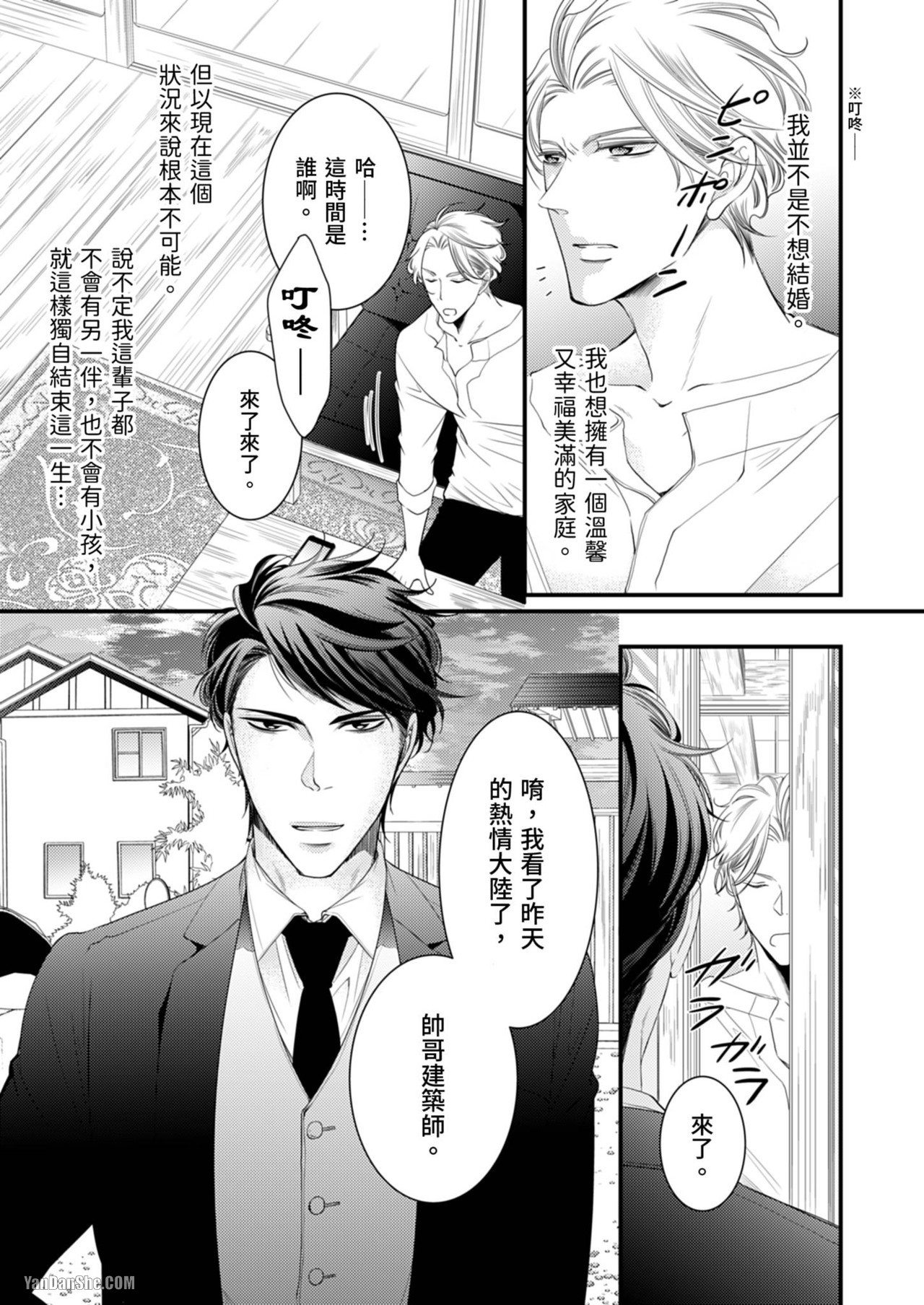 Double Step Father 1︱两人爸爸  01-15 page 6 full