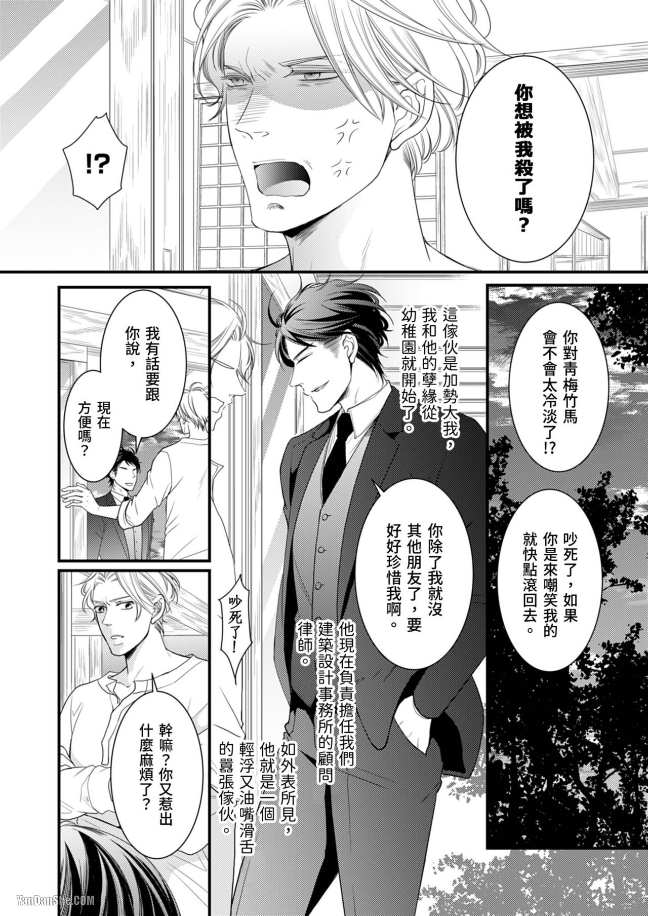 Double Step Father 1︱两人爸爸  01-15 page 7 full
