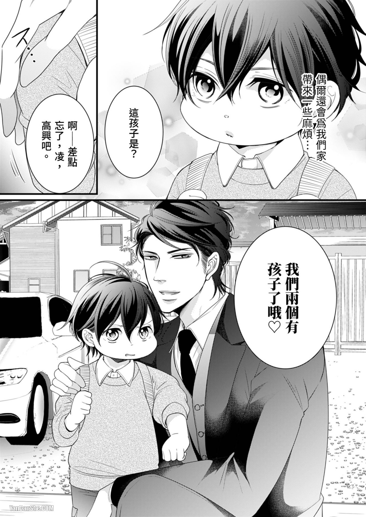 Double Step Father 1︱两人爸爸  01-15 page 8 full