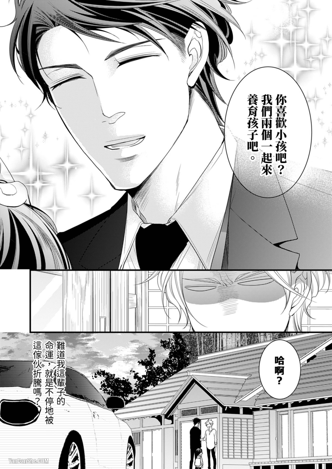 Double Step Father 1︱两人爸爸  01-15 page 9 full