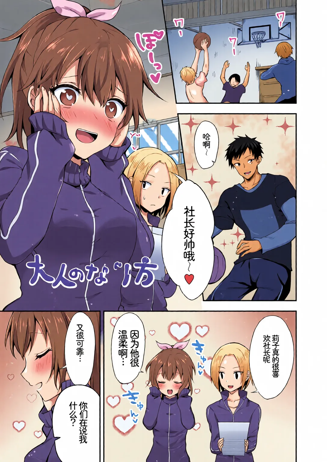 Hatsujou Sports Bishoujo Kaikan Ochinpo Training! vol. 3 page 3 full