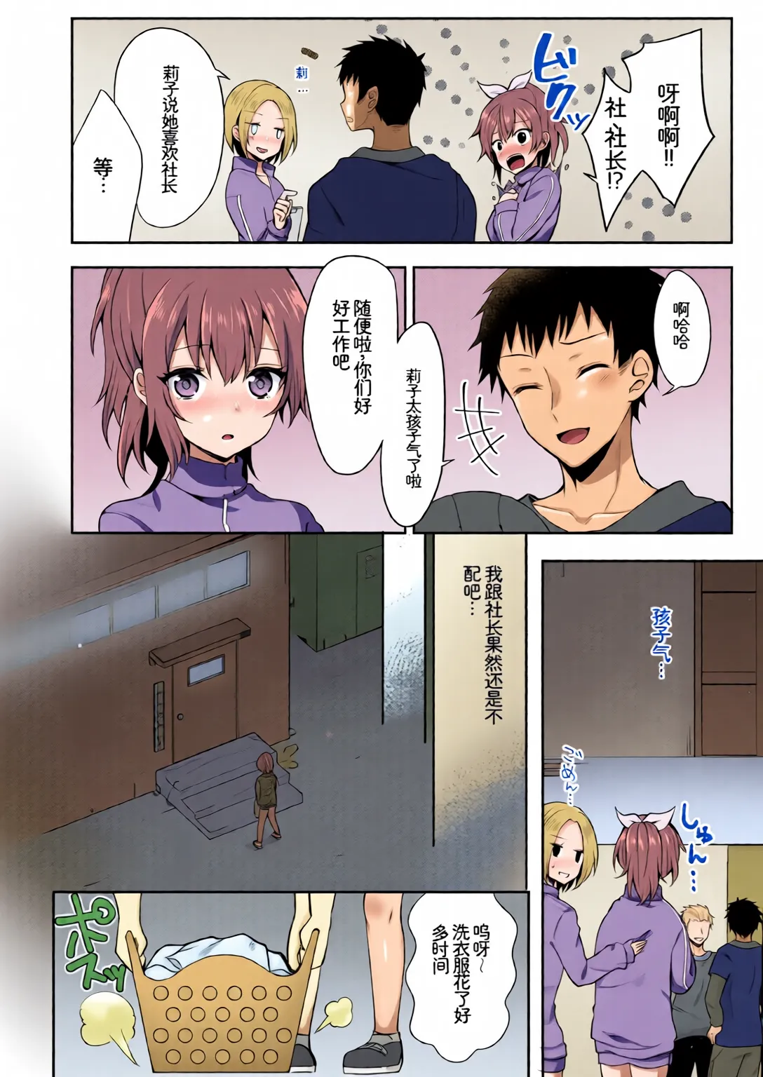 Hatsujou Sports Bishoujo Kaikan Ochinpo Training! vol. 3 page 4 full