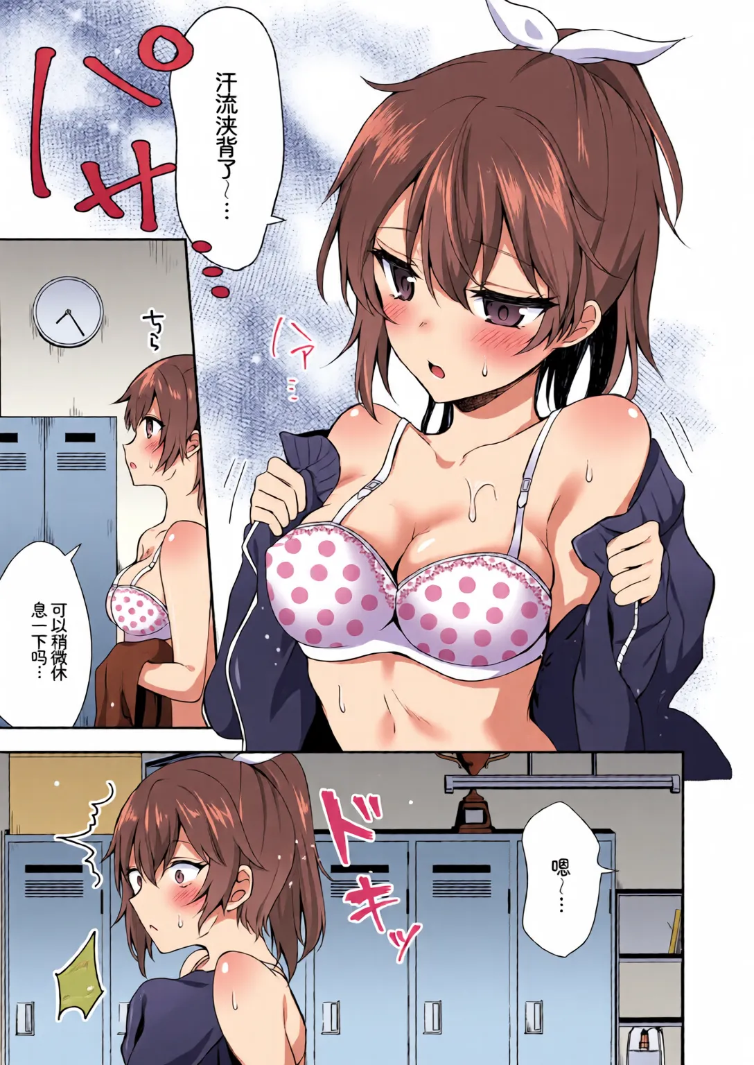 Hatsujou Sports Bishoujo Kaikan Ochinpo Training! vol. 3 page 5 full