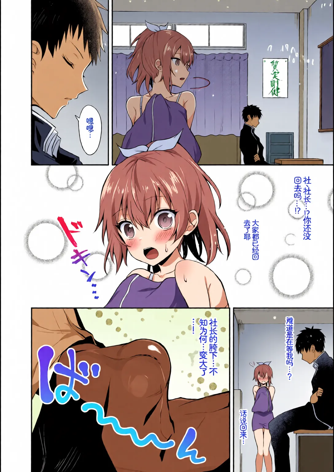 Hatsujou Sports Bishoujo Kaikan Ochinpo Training! vol. 3 page 6 full