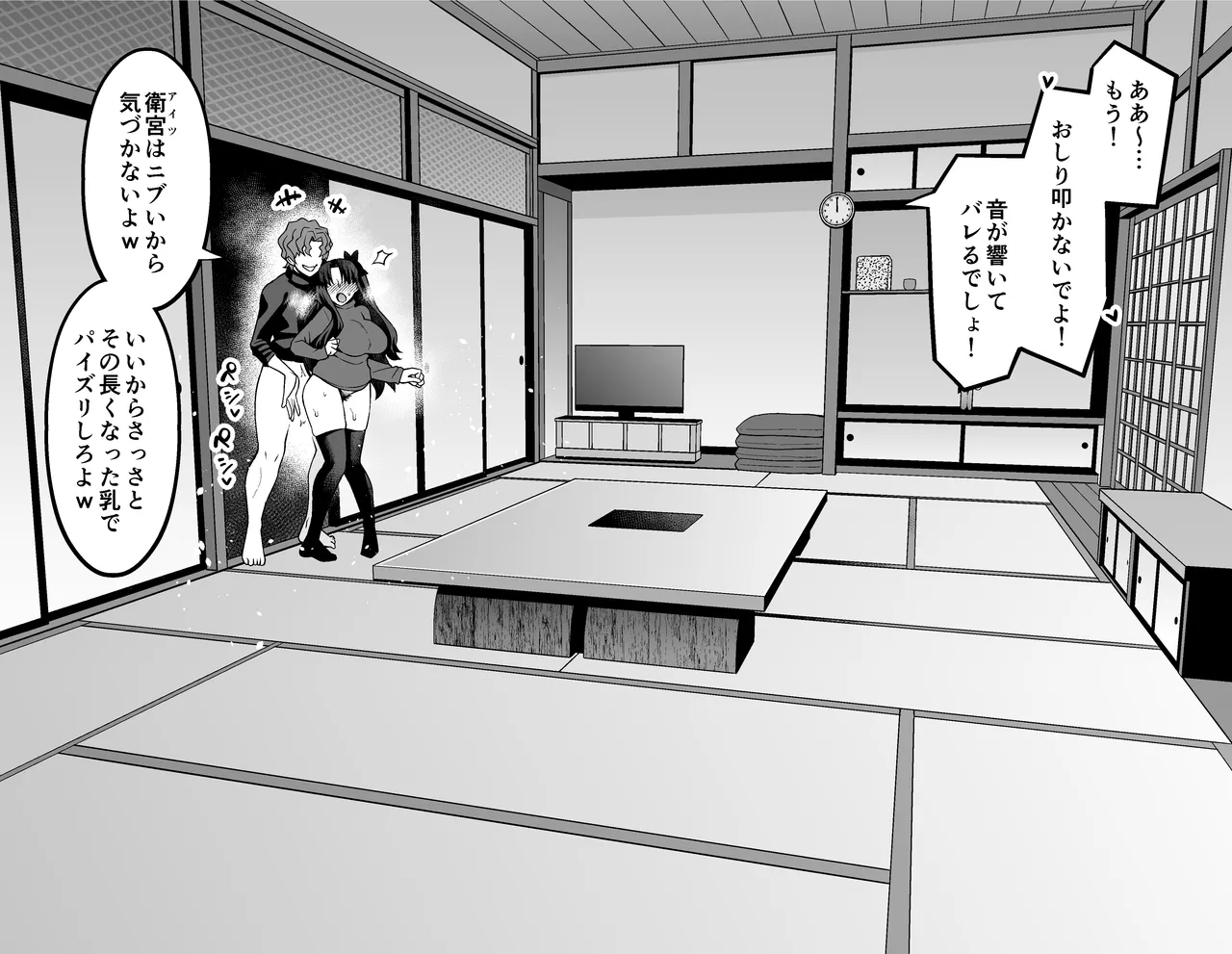 Tōsakarin, shin'ya no Mamoru kyūtei de Shinji to…❤ page 3 full