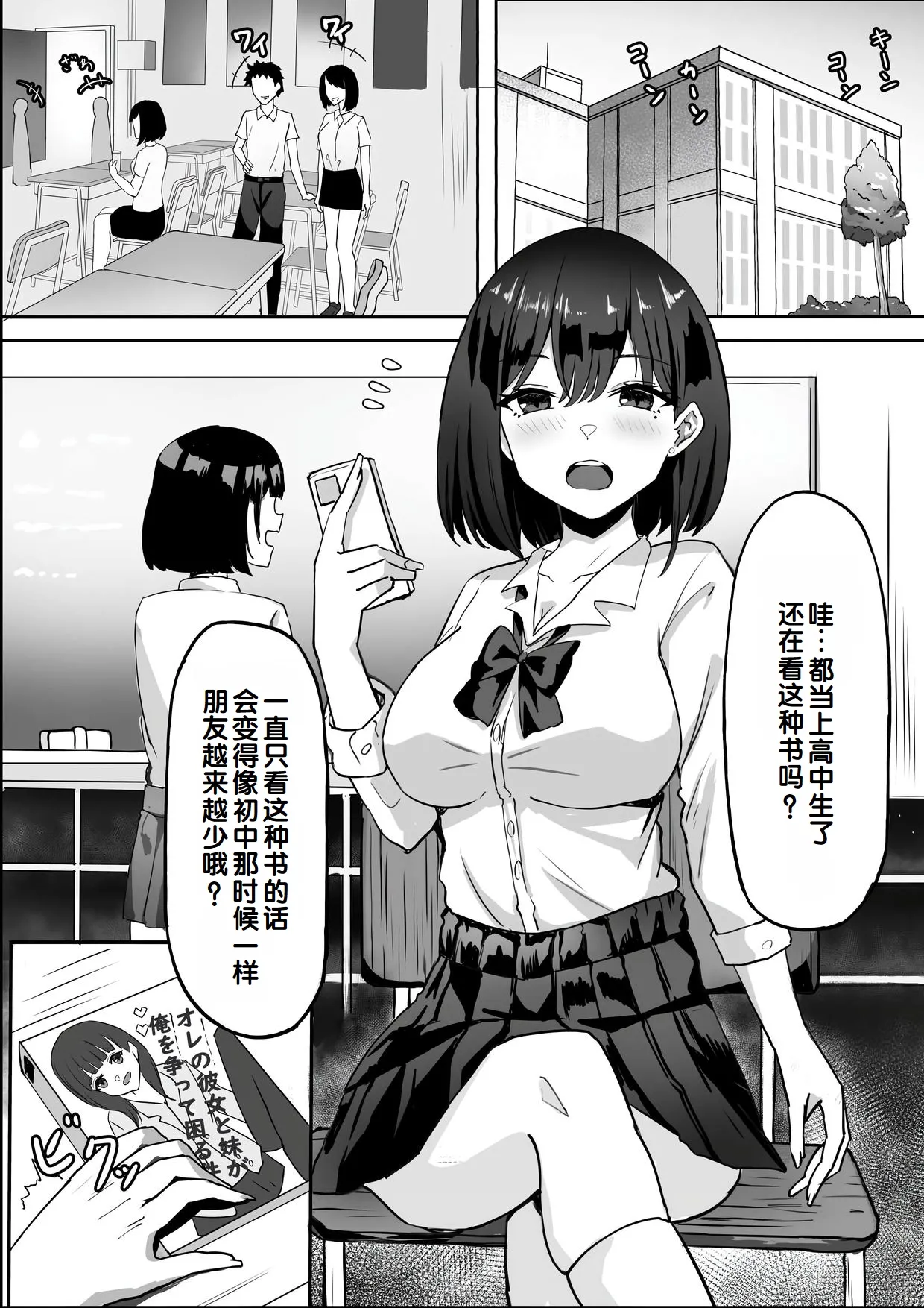 Nakunatta Hazu no Osananajimi to Nakadashix suru Hanashi page 3 full
