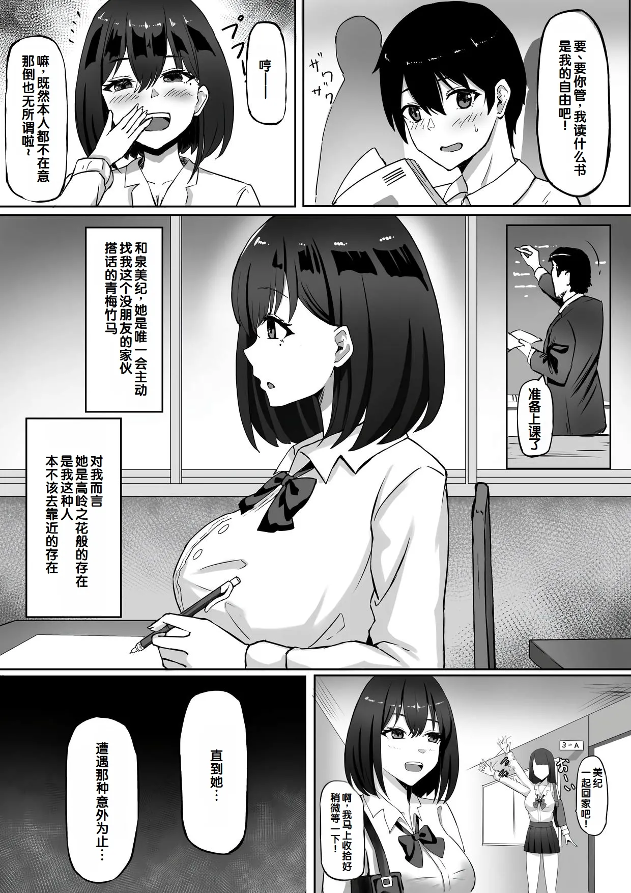 Nakunatta Hazu no Osananajimi to Nakadashix suru Hanashi page 4 full