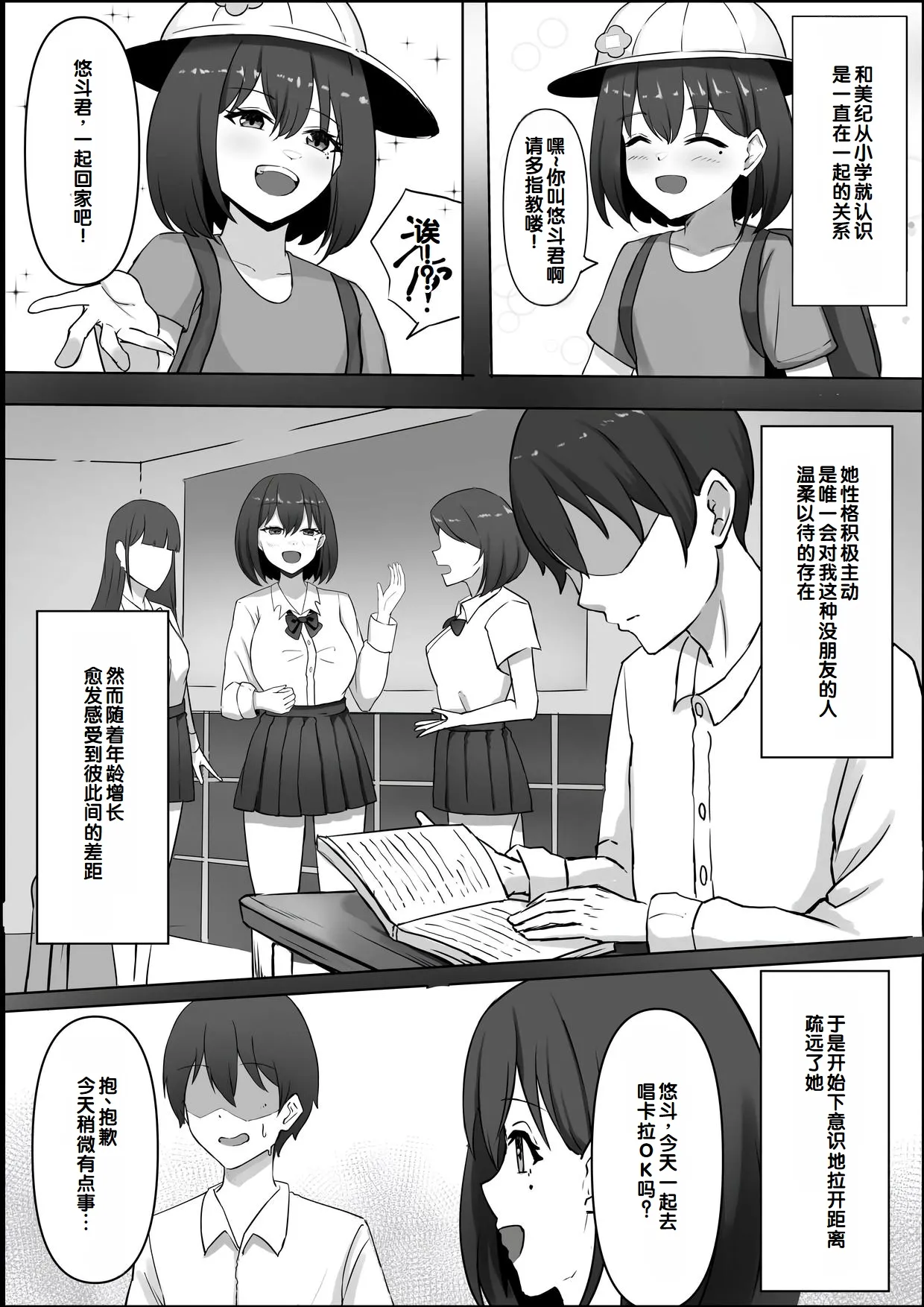 Nakunatta Hazu no Osananajimi to Nakadashix suru Hanashi page 7 full