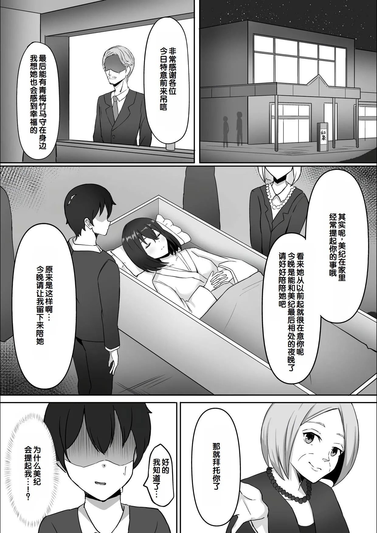 Nakunatta Hazu no Osananajimi to Nakadashix suru Hanashi page 8 full