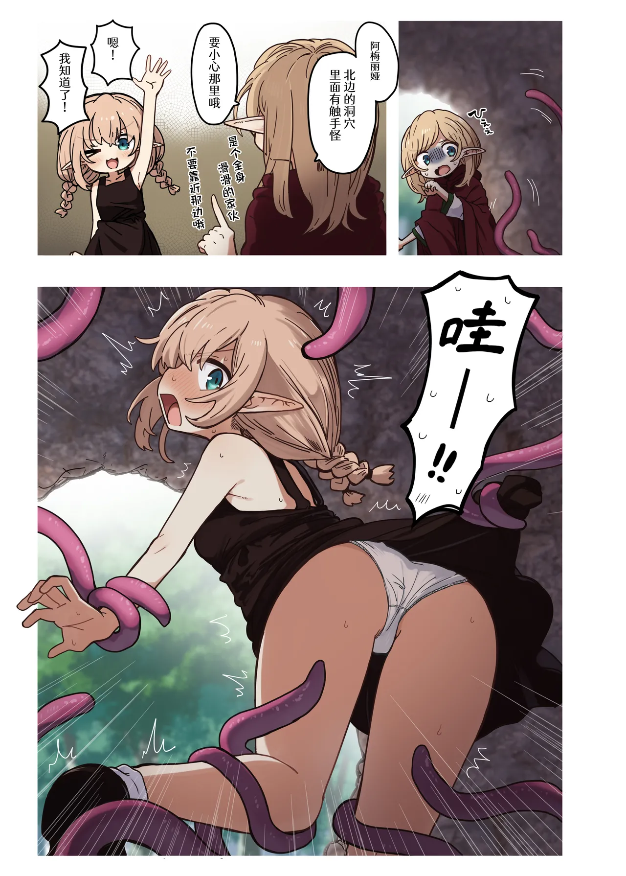 Elf to Hisomu Hora. page 4 full