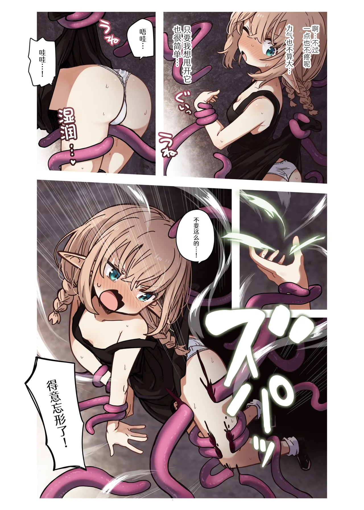 Elf to Hisomu Hora. page 5 full