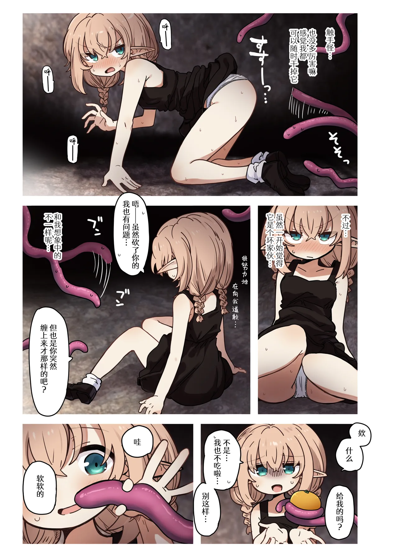 Elf to Hisomu Hora. page 6 full