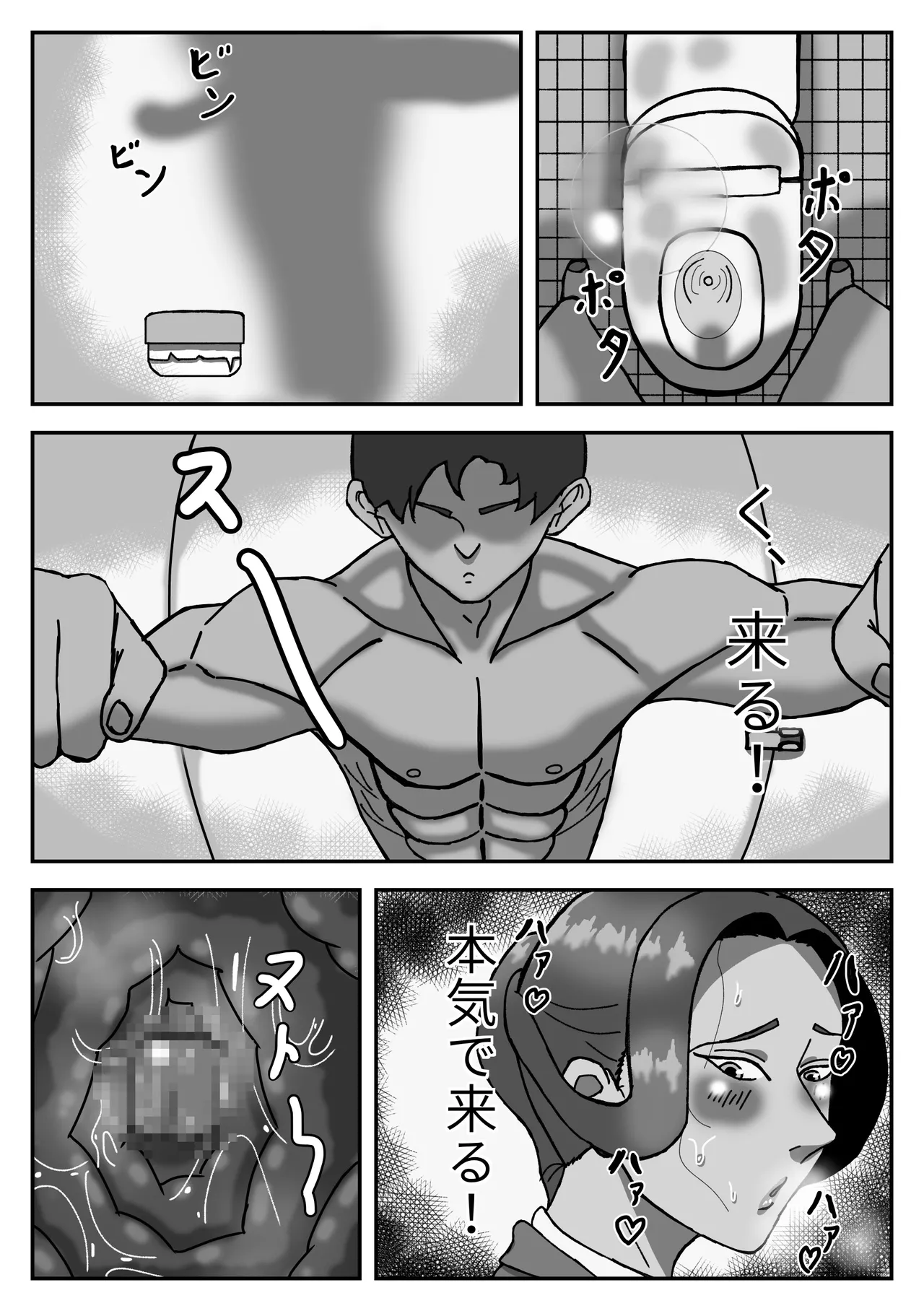 オレはカレのセイ♡レイ page 4 full