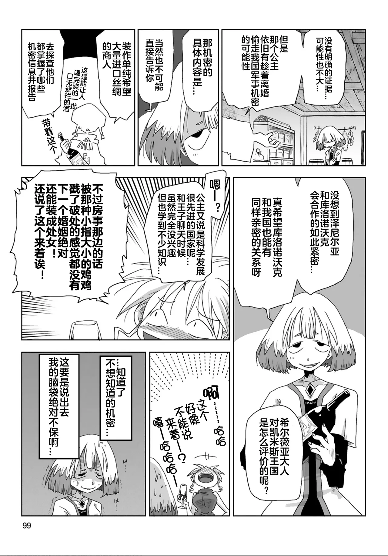 33-sai Dokushin Onna Kishi Taichou  | 33歲單身女騎士隊長。 217-222话 page 10 full