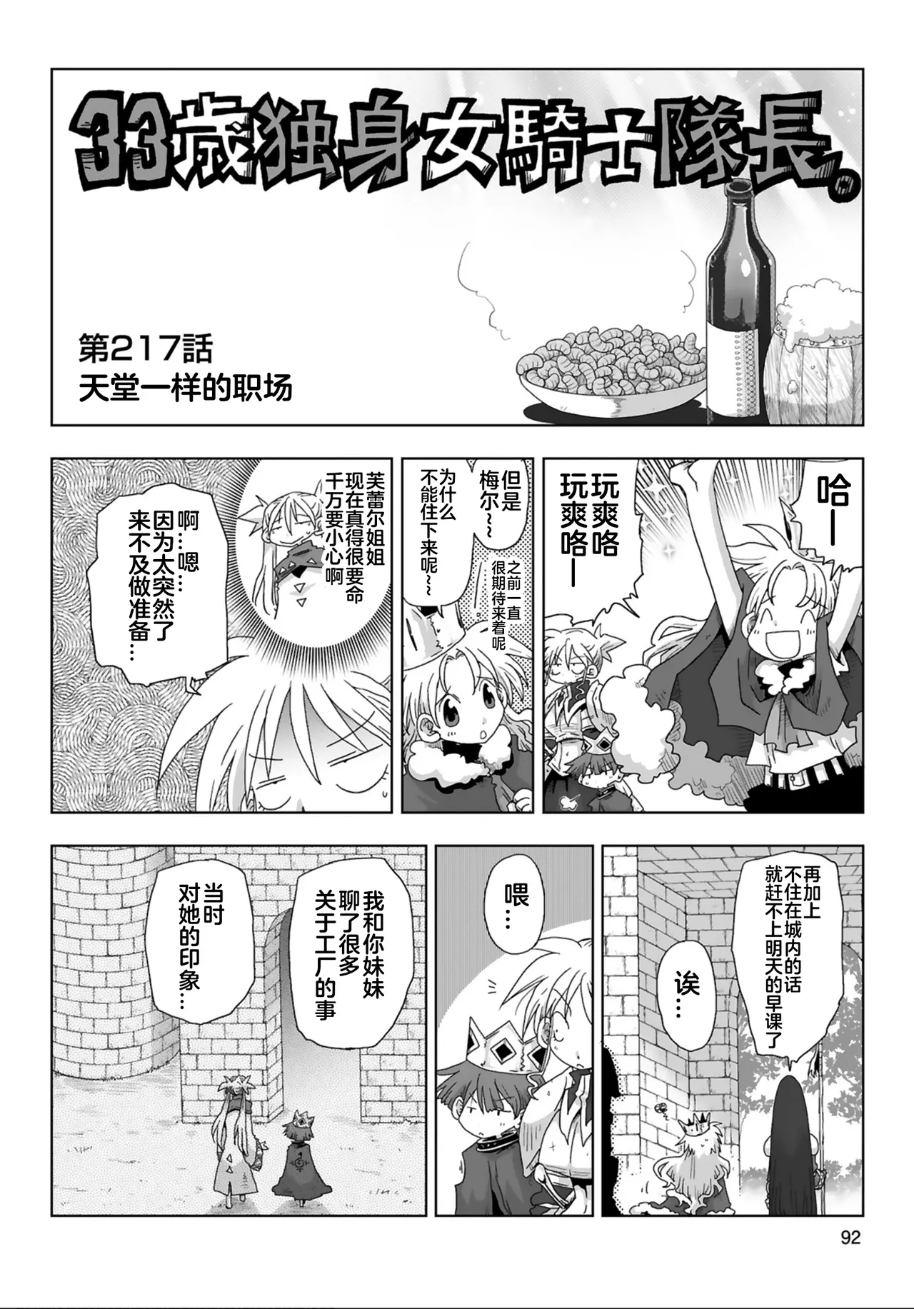 33-sai Dokushin Onna Kishi Taichou  | 33歲單身女騎士隊長。 217-222话 page 3 full