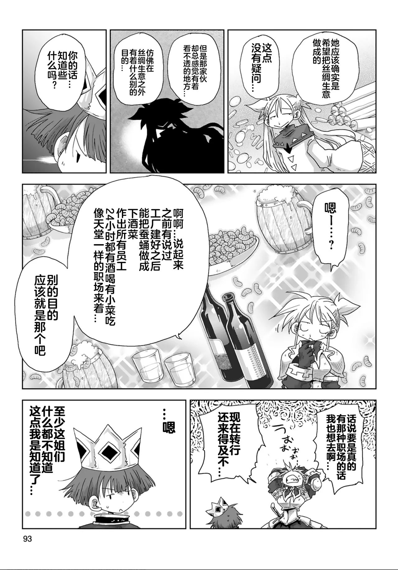 33-sai Dokushin Onna Kishi Taichou  | 33歲單身女騎士隊長。 217-222话 page 4 full