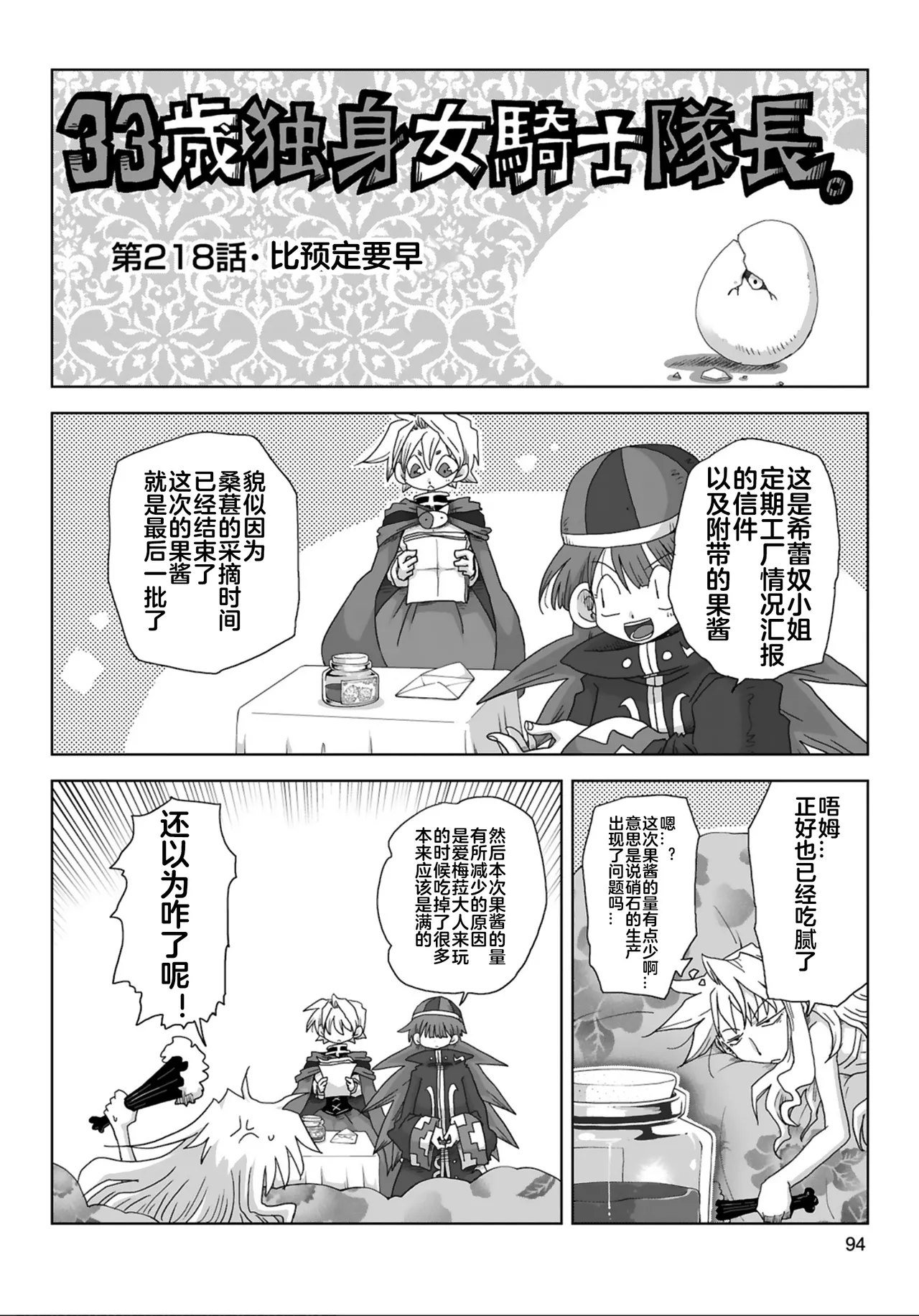 33-sai Dokushin Onna Kishi Taichou  | 33歲單身女騎士隊長。 217-222话 page 5 full