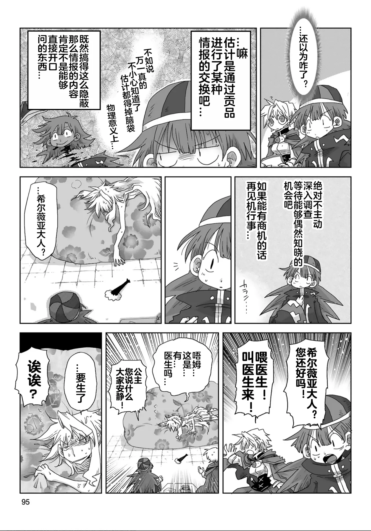 33-sai Dokushin Onna Kishi Taichou  | 33歲單身女騎士隊長。 217-222话 page 6 full