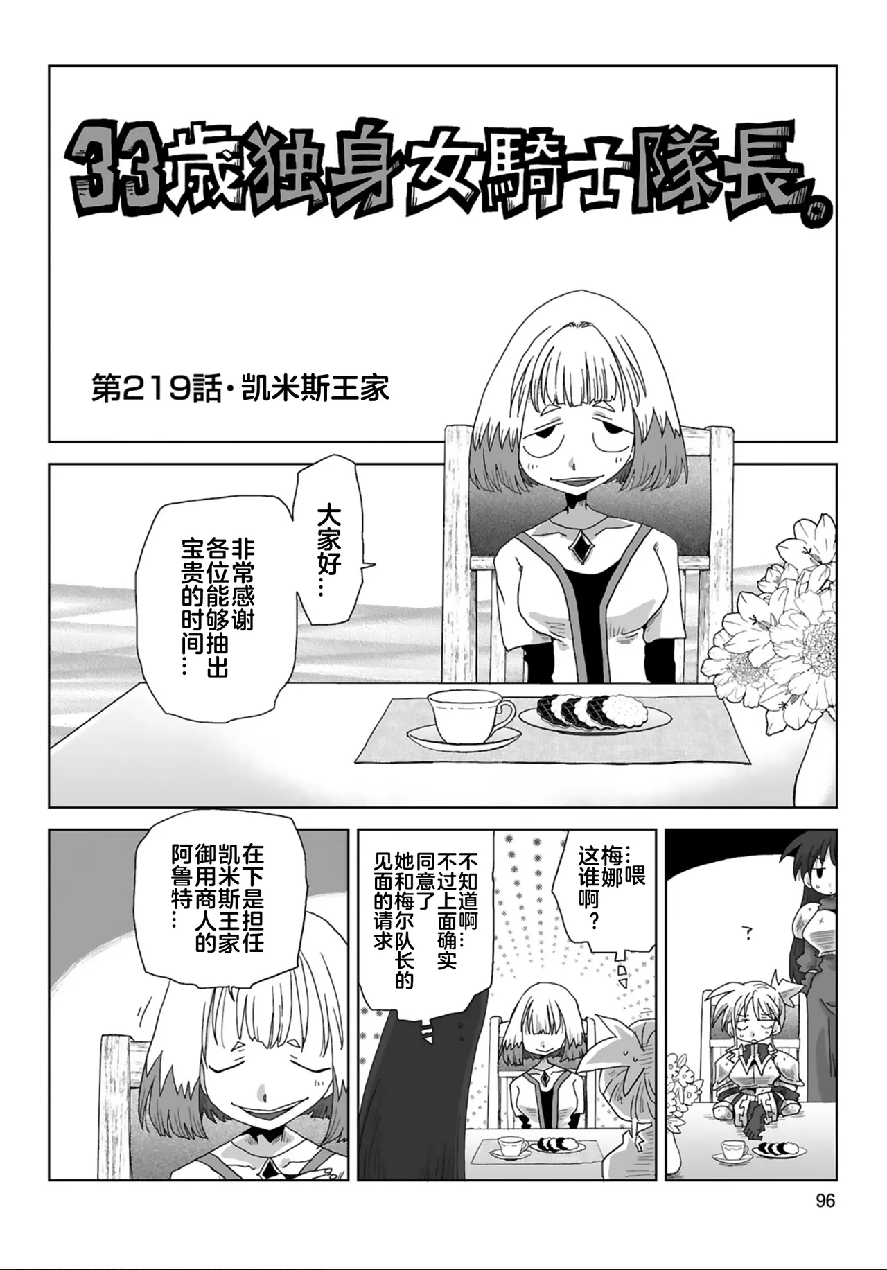 33-sai Dokushin Onna Kishi Taichou  | 33歲單身女騎士隊長。 217-222话 page 7 full