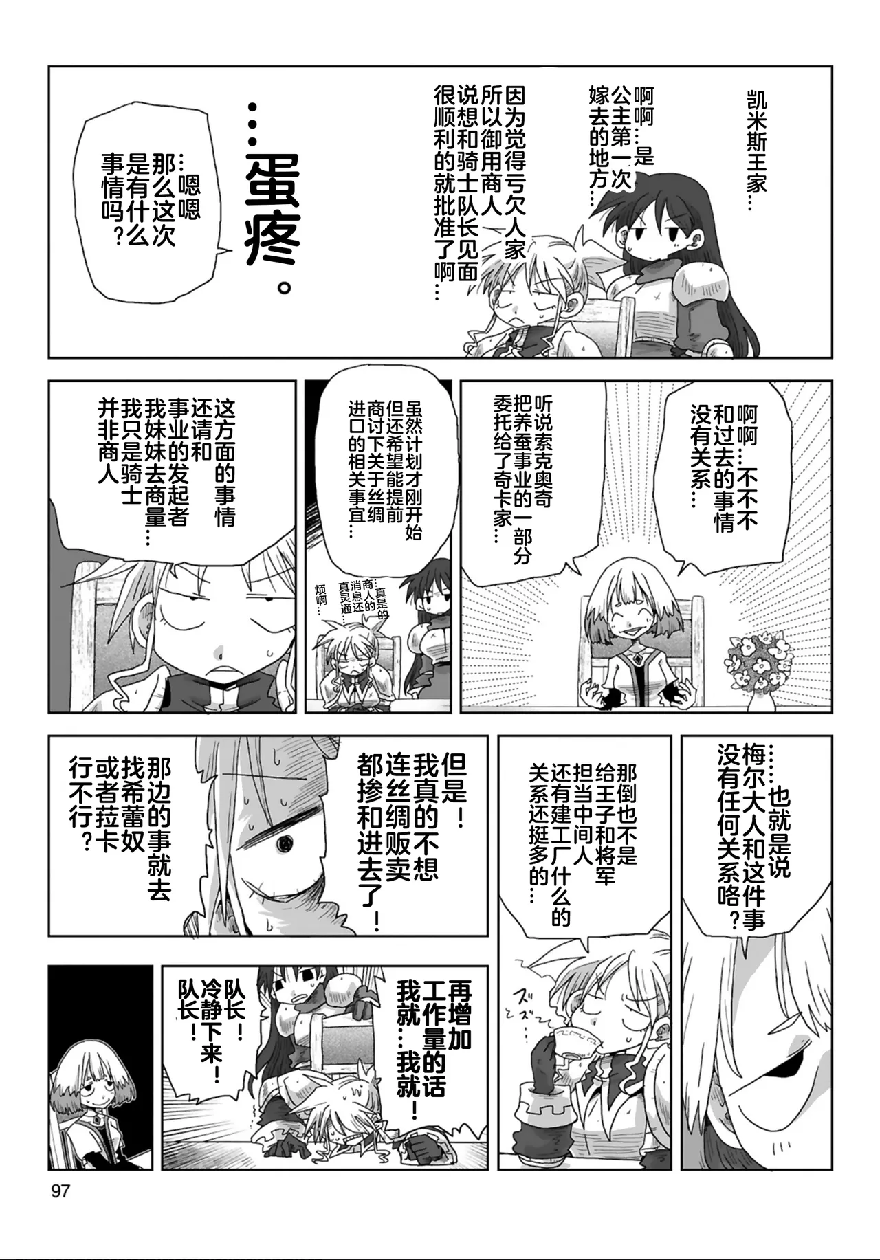 33-sai Dokushin Onna Kishi Taichou  | 33歲單身女騎士隊長。 217-222话 page 8 full