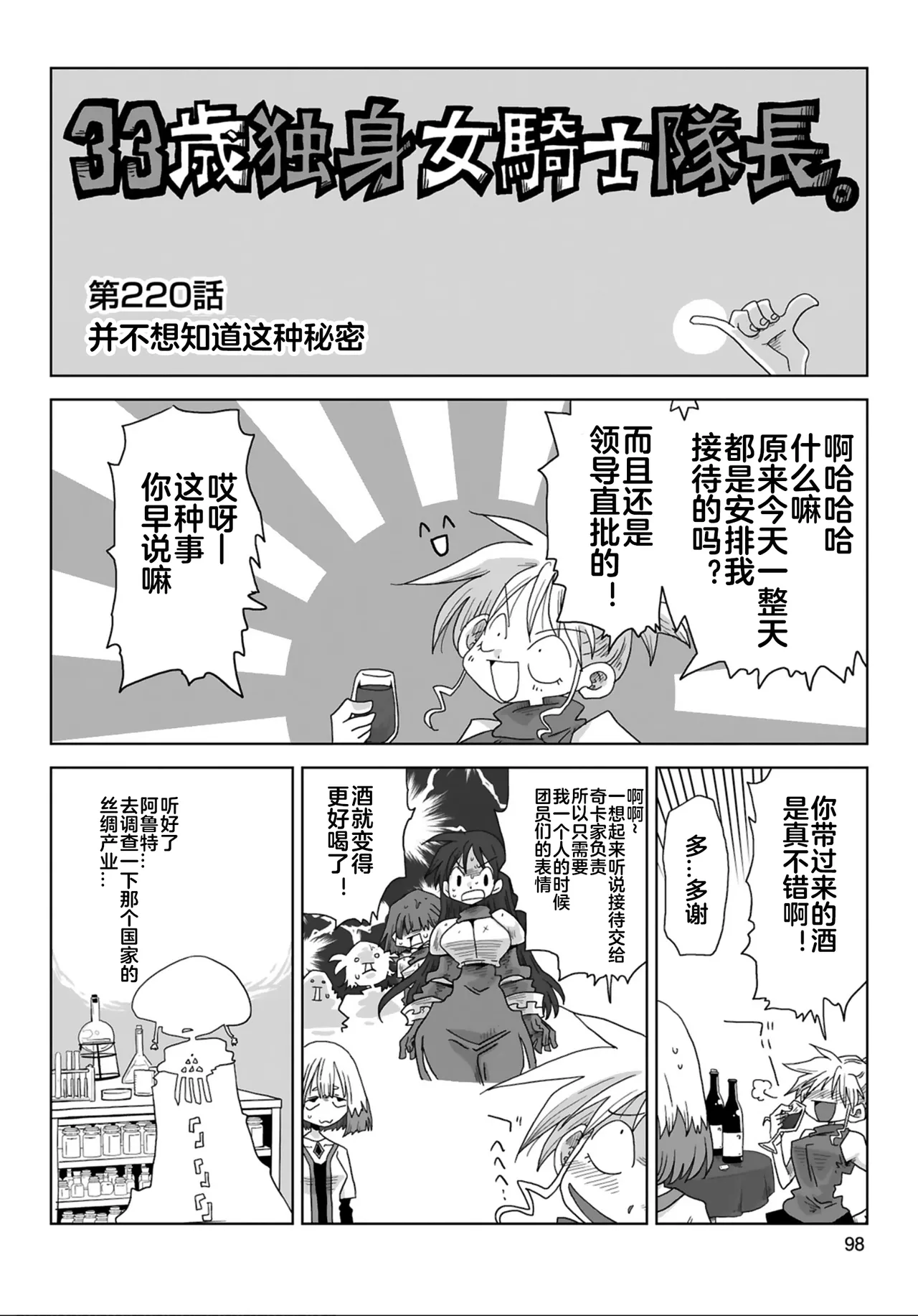 33-sai Dokushin Onna Kishi Taichou  | 33歲單身女騎士隊長。 217-222话 page 9 full