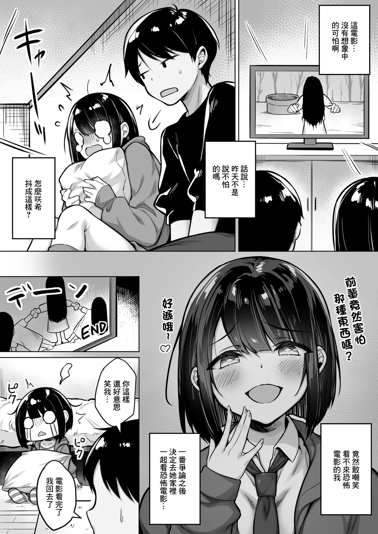 怖がり後輩とホラー映画を観たらなぜかセックスしてた page 2 full