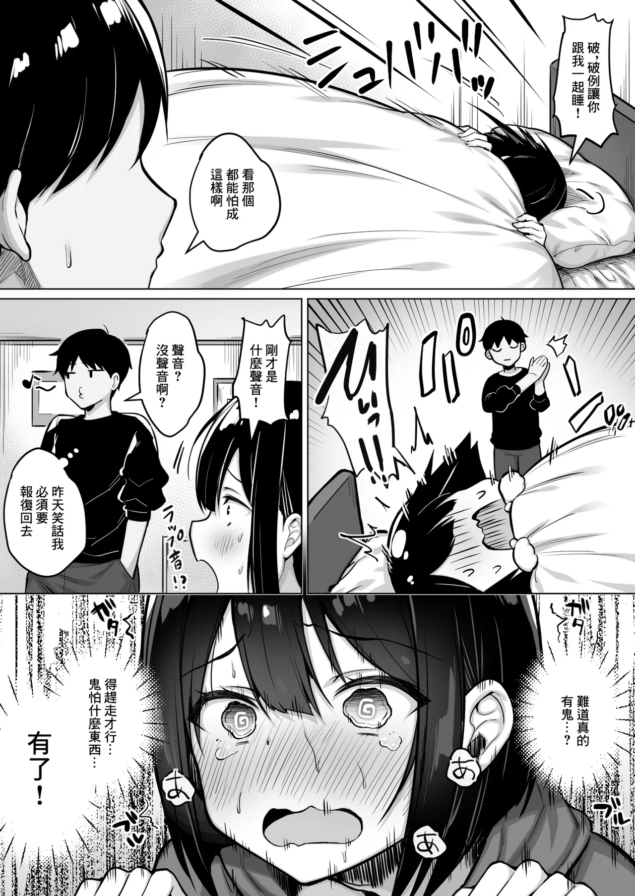 怖がり後輩とホラー映画を観たらなぜかセックスしてた page 4 full