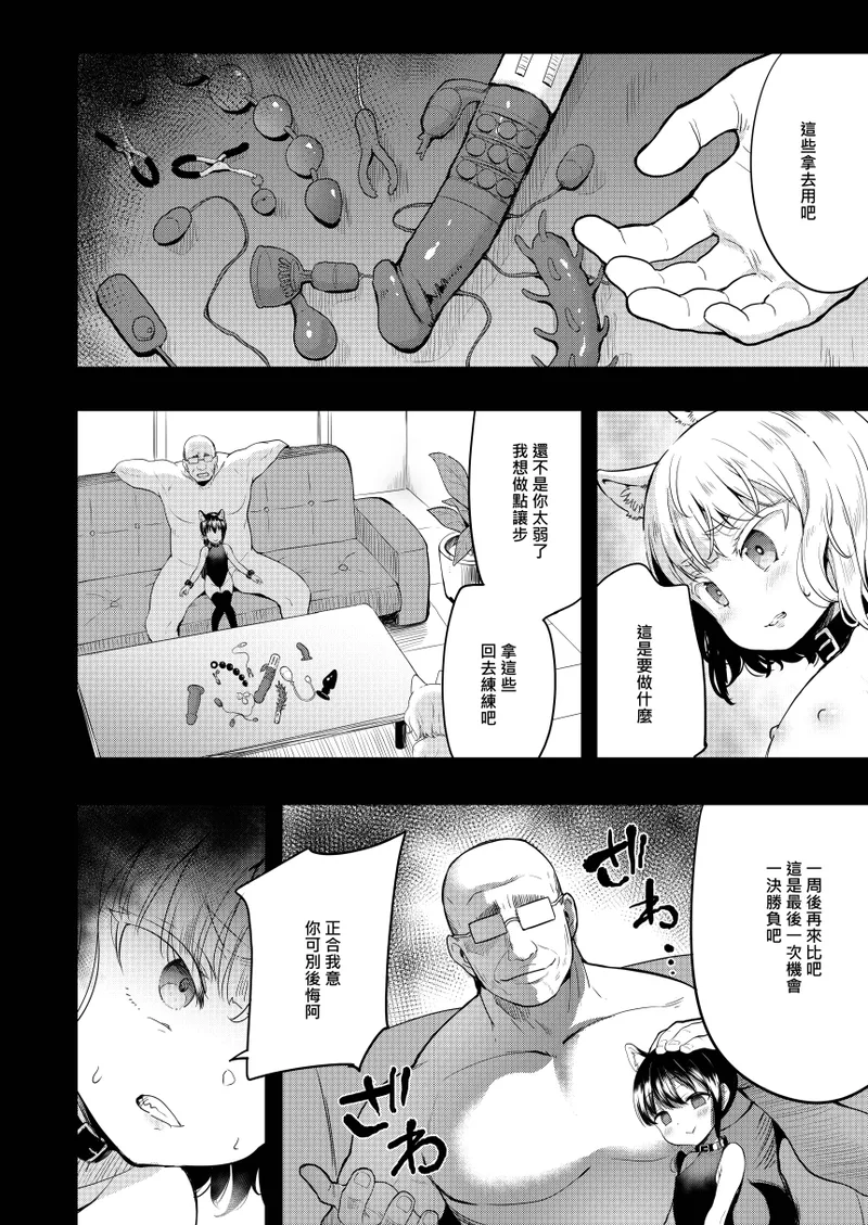 Seiyouken Choukyou 3 page 8 full
