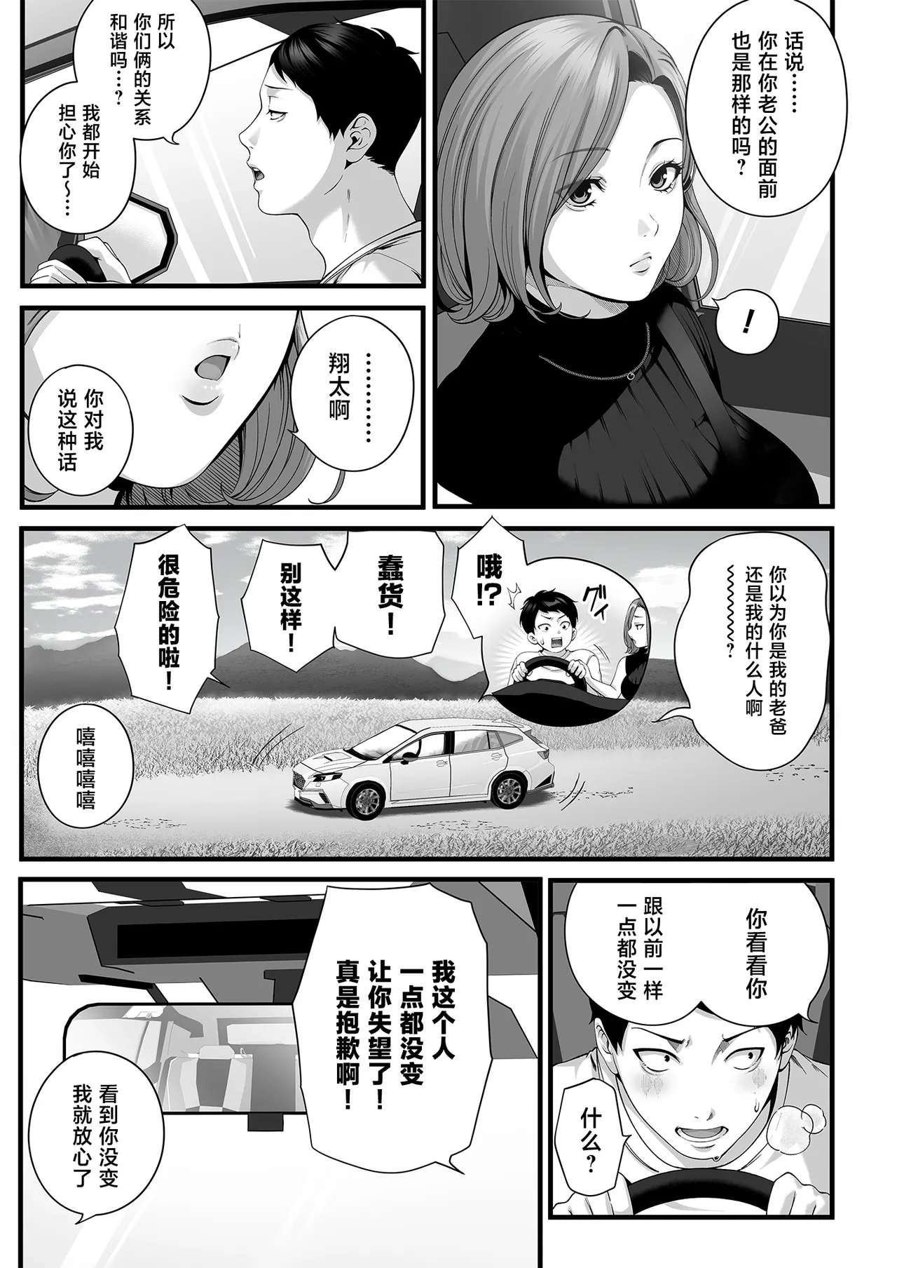 Hitozuma ni Natta Osananajimi wo 「Nandemo Ken」de Daita Natsu page 10 full