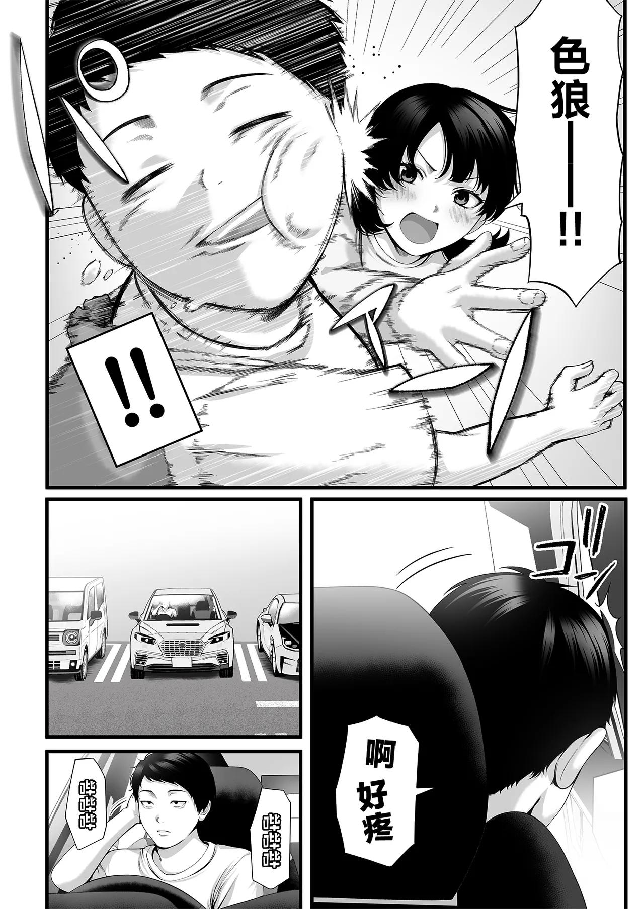 Hitozuma ni Natta Osananajimi wo 「Nandemo Ken」de Daita Natsu page 3 full
