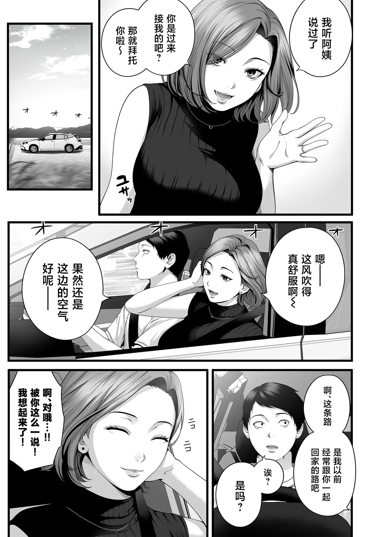 Hitozuma ni Natta Osananajimi wo 「Nandemo Ken」de Daita Natsu page 6 full