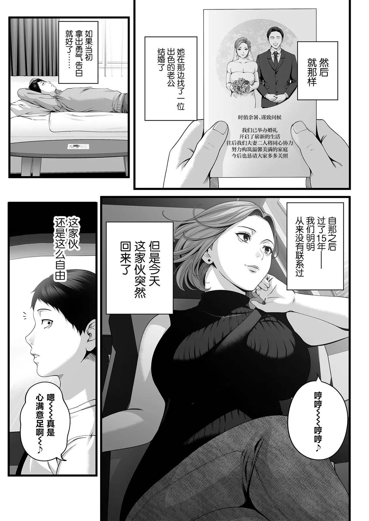 Hitozuma ni Natta Osananajimi wo 「Nandemo Ken」de Daita Natsu page 8 full