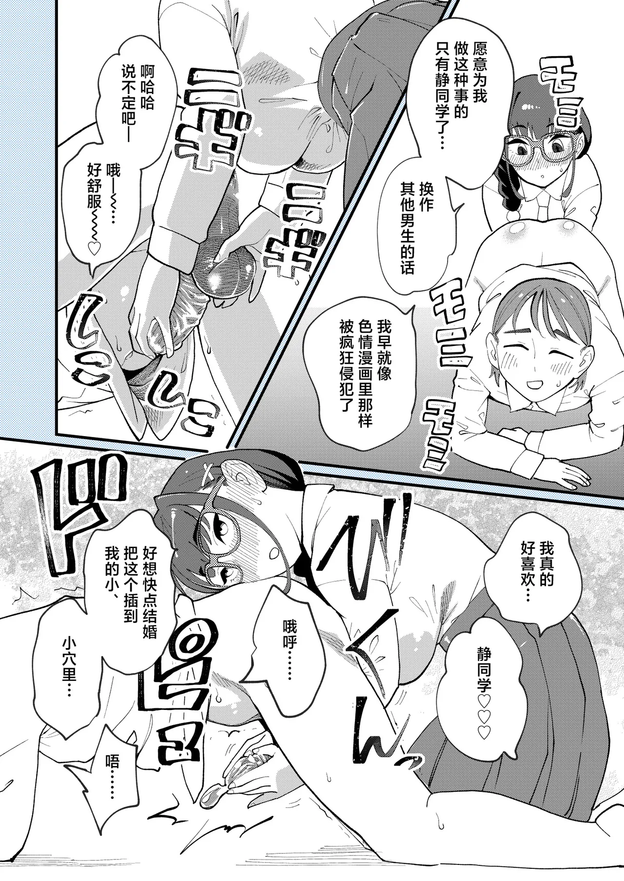 Makoto-san wa Haramitai page 5 full