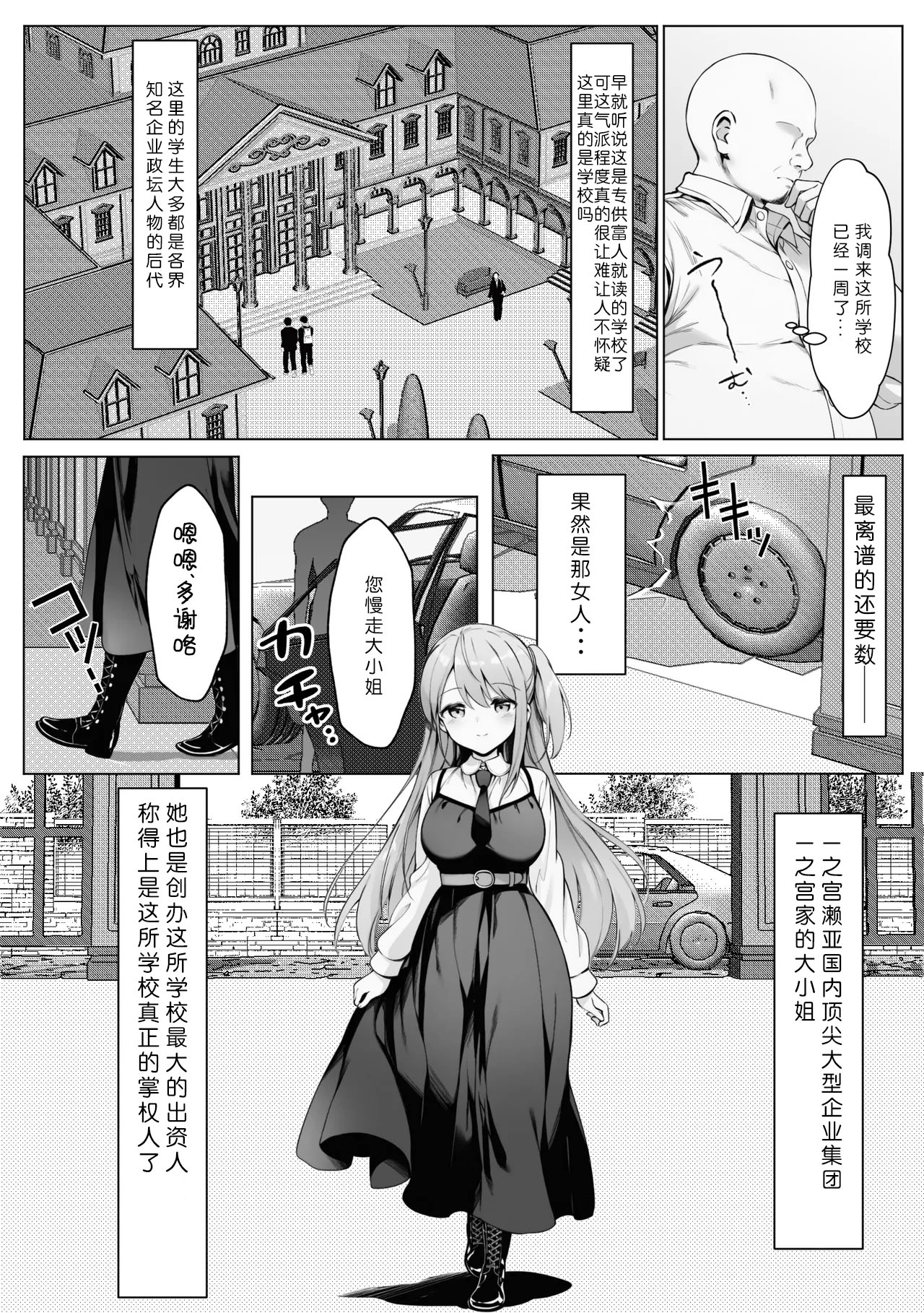 Haraguro Ojou-sama to Oji-san page 2 full