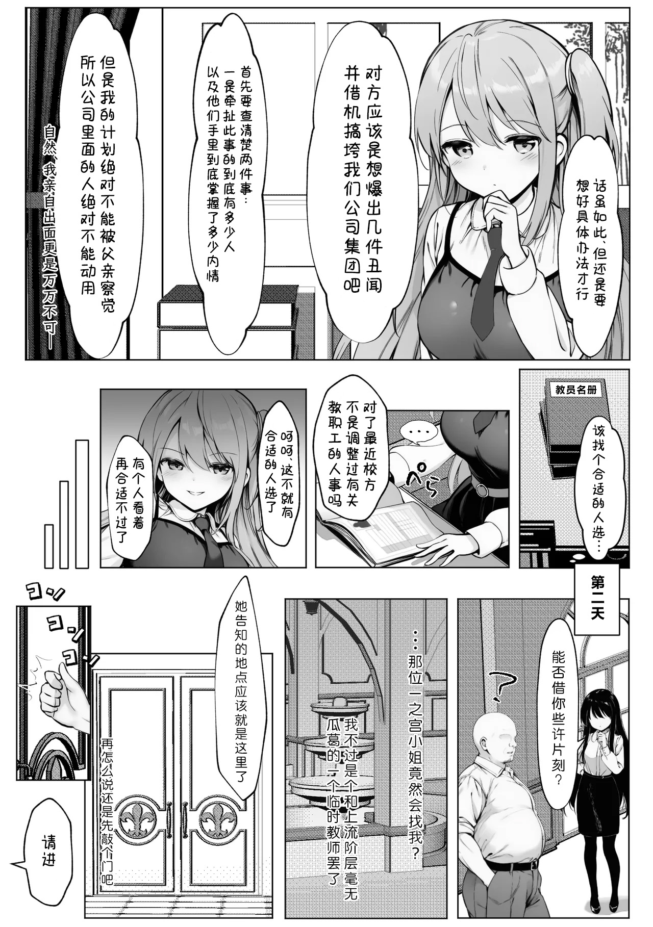 Haraguro Ojou-sama to Oji-san page 4 full