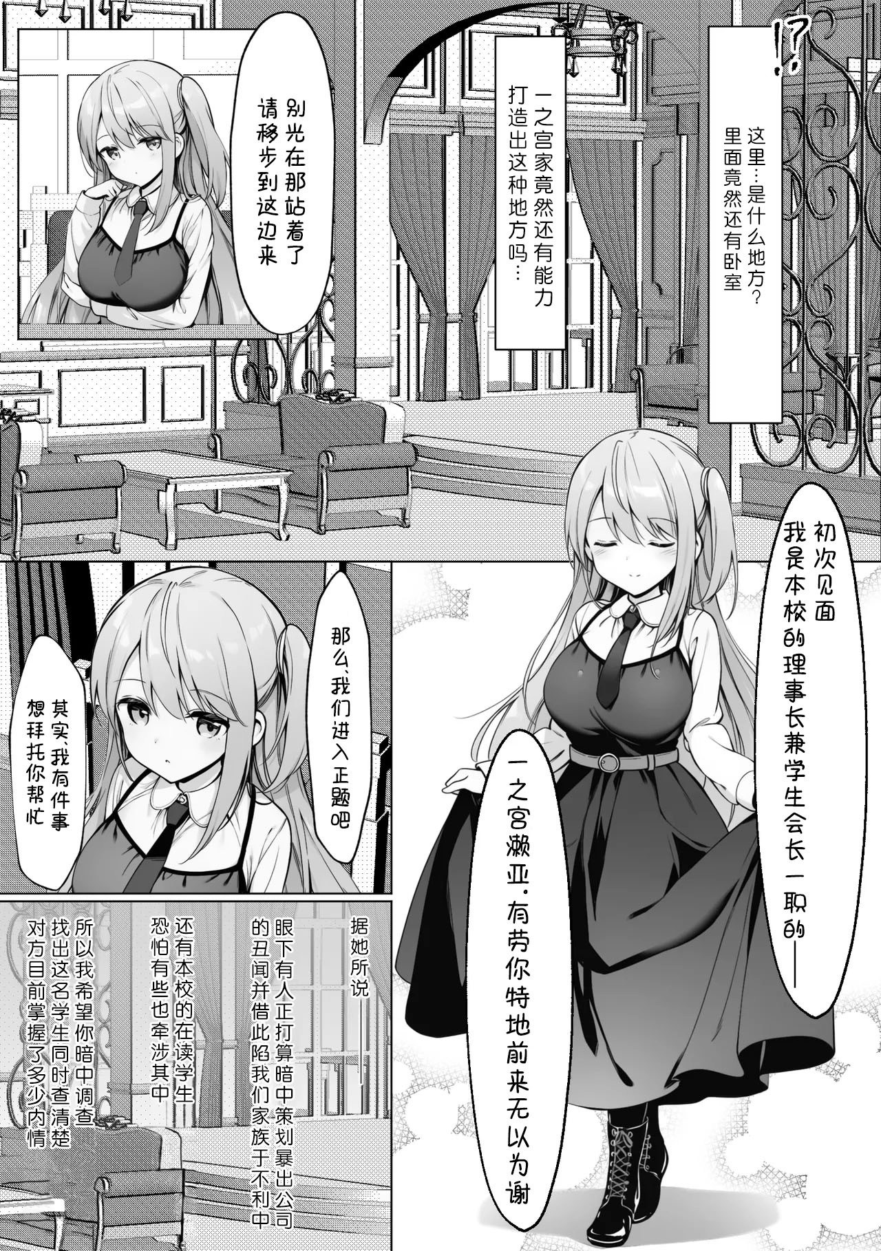 Haraguro Ojou-sama to Oji-san page 5 full