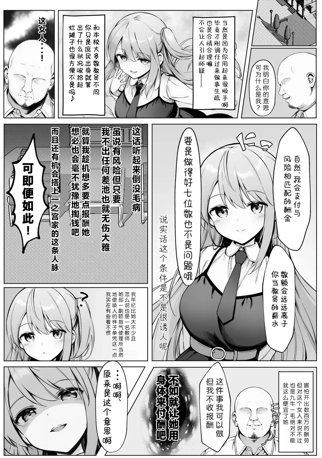 Haraguro Ojou-sama to Oji-san page 6 full