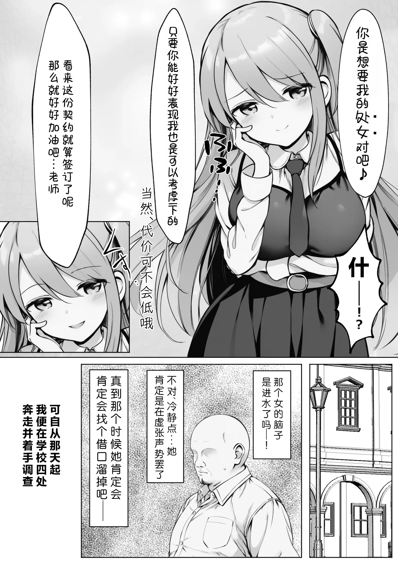 Haraguro Ojou-sama to Oji-san page 7 full