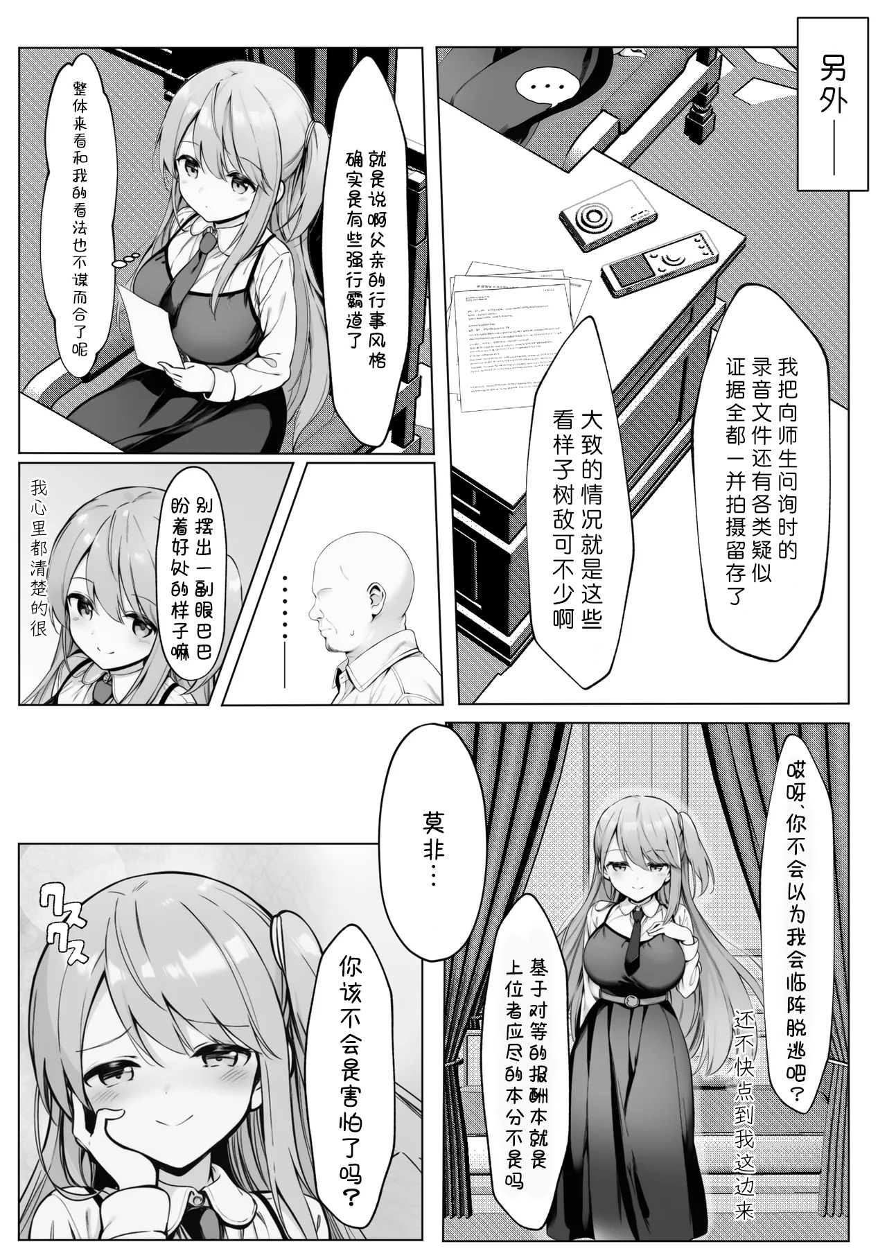 Haraguro Ojou-sama to Oji-san page 8 full