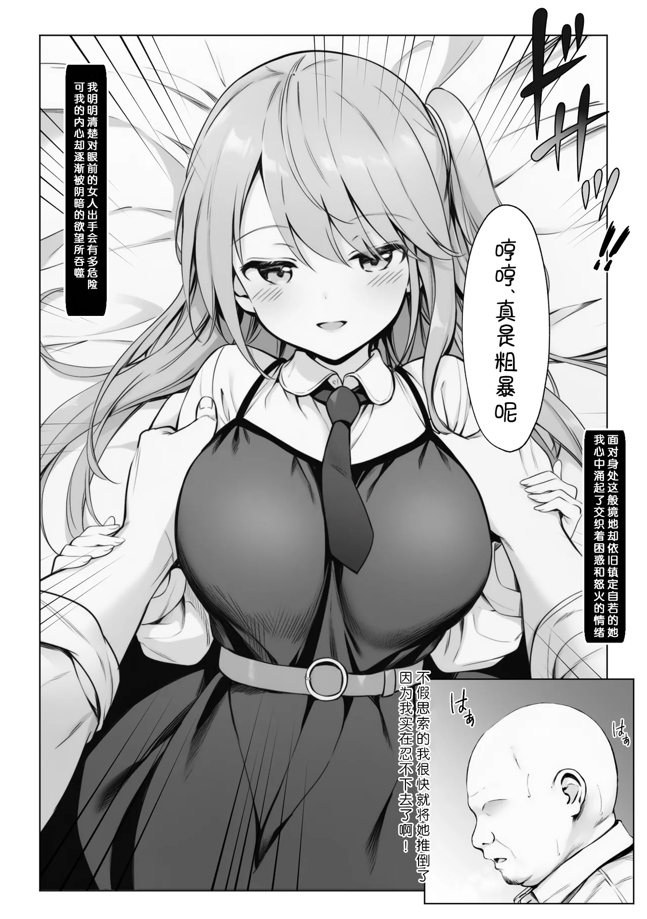 Haraguro Ojou-sama to Oji-san page 9 full