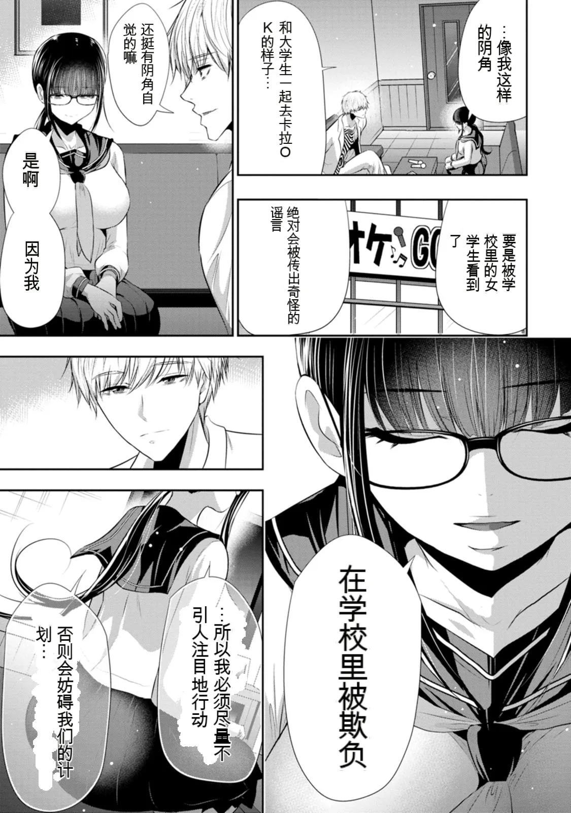 幼驯染与心上人 第4卷 page 10 full